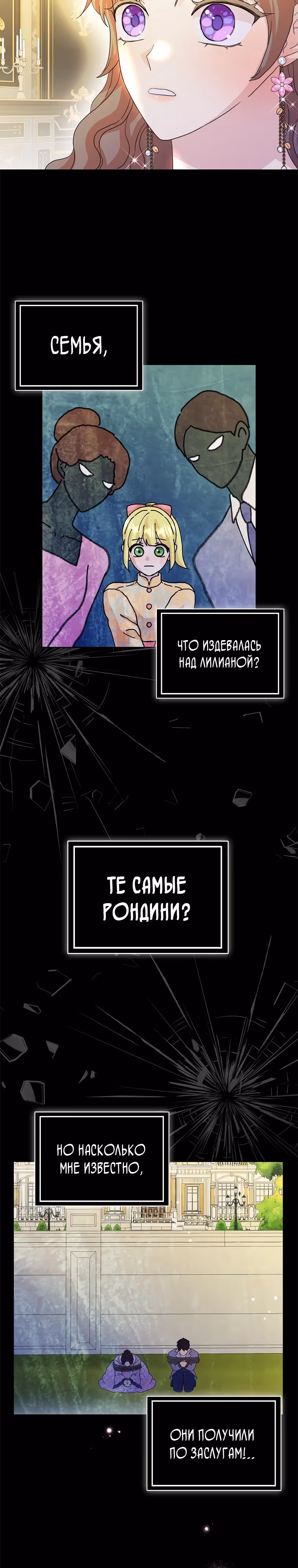 Злая свекровь решила изменить концовку — Том 2 · Глава 74, страница 18