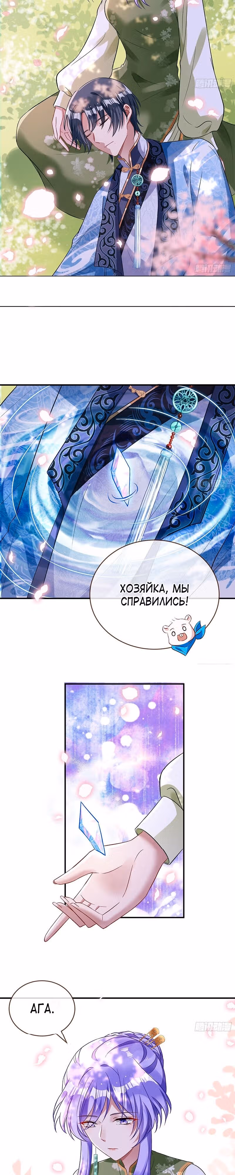 Изменщик должен умереть — Том 30 · Глава 666, страница 4