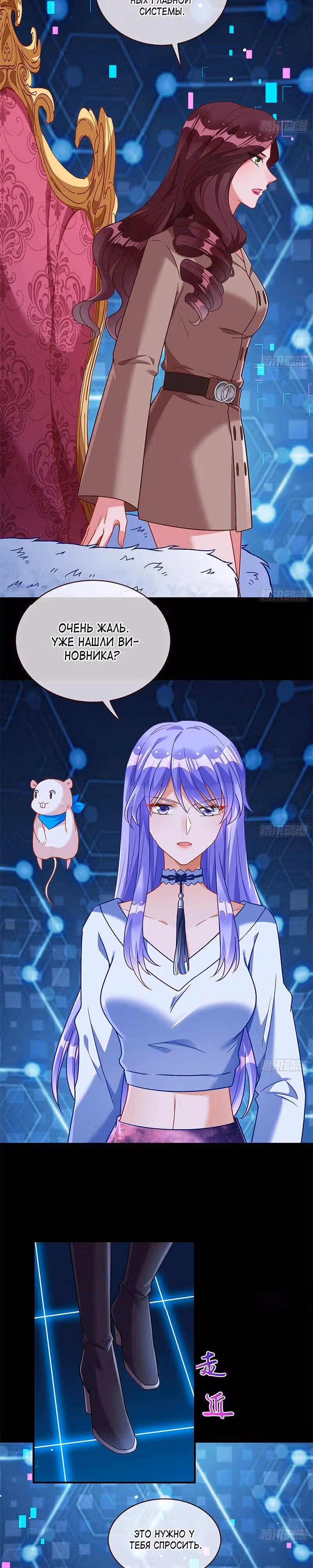 Изменщик должен умереть — Том 30 · Глава 666, страница 8