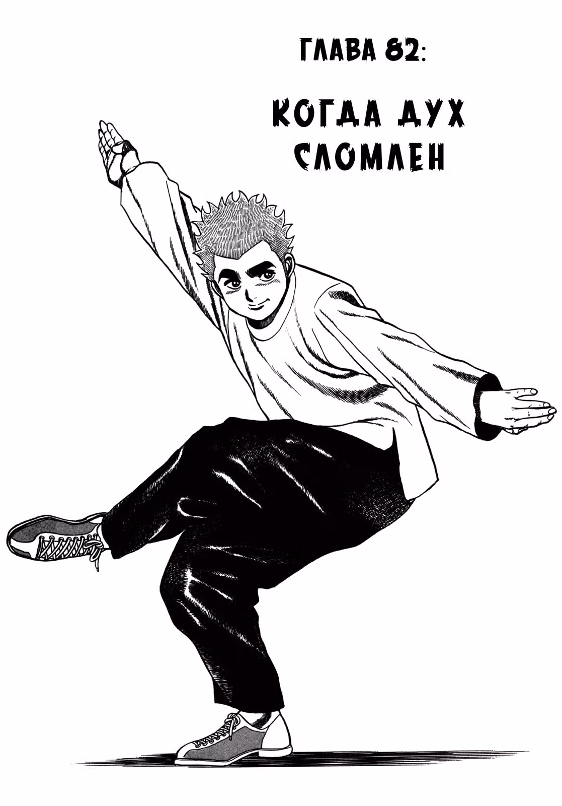 Жесткий — Том 8 · Глава 82, страница 3