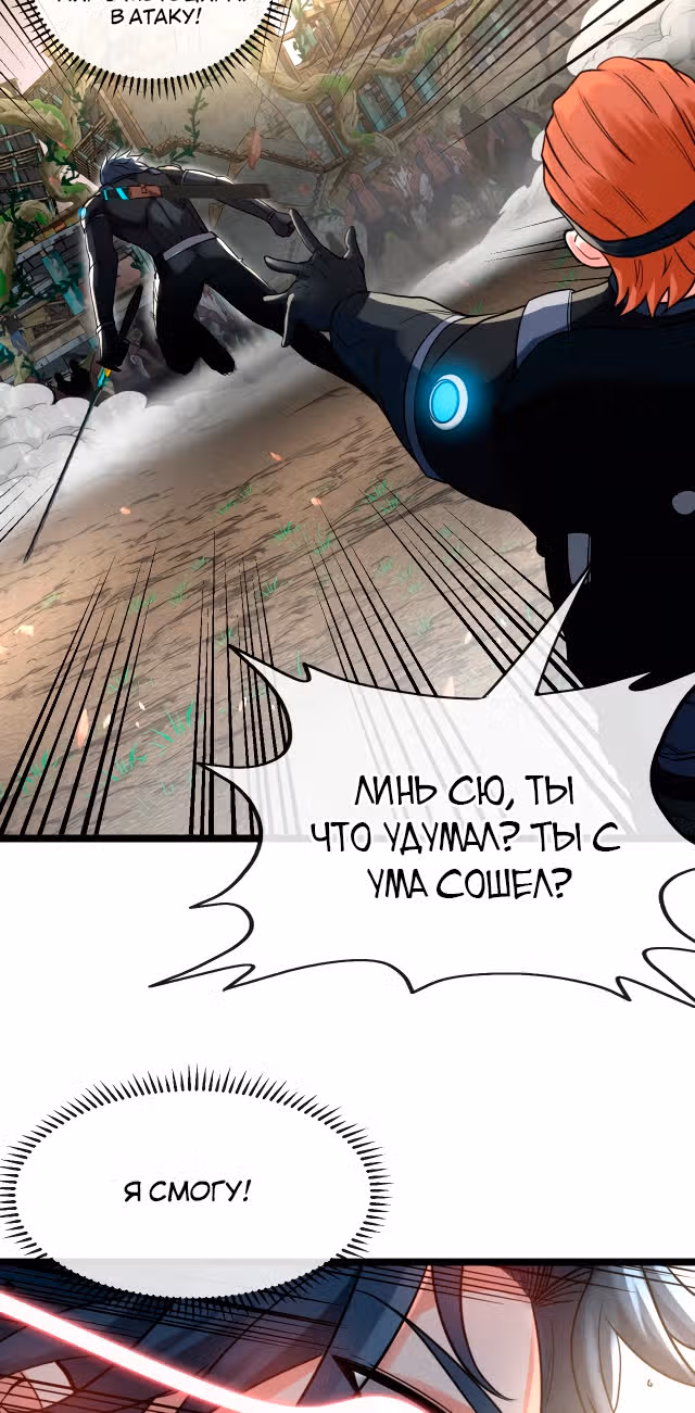 Система улучшения уровня бога — Том 1 · Глава 3, страница 50