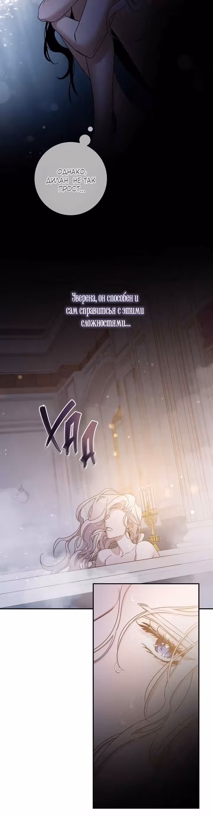 Я сбежала, приручив тирана — Том 1 · Глава 40, страница 32