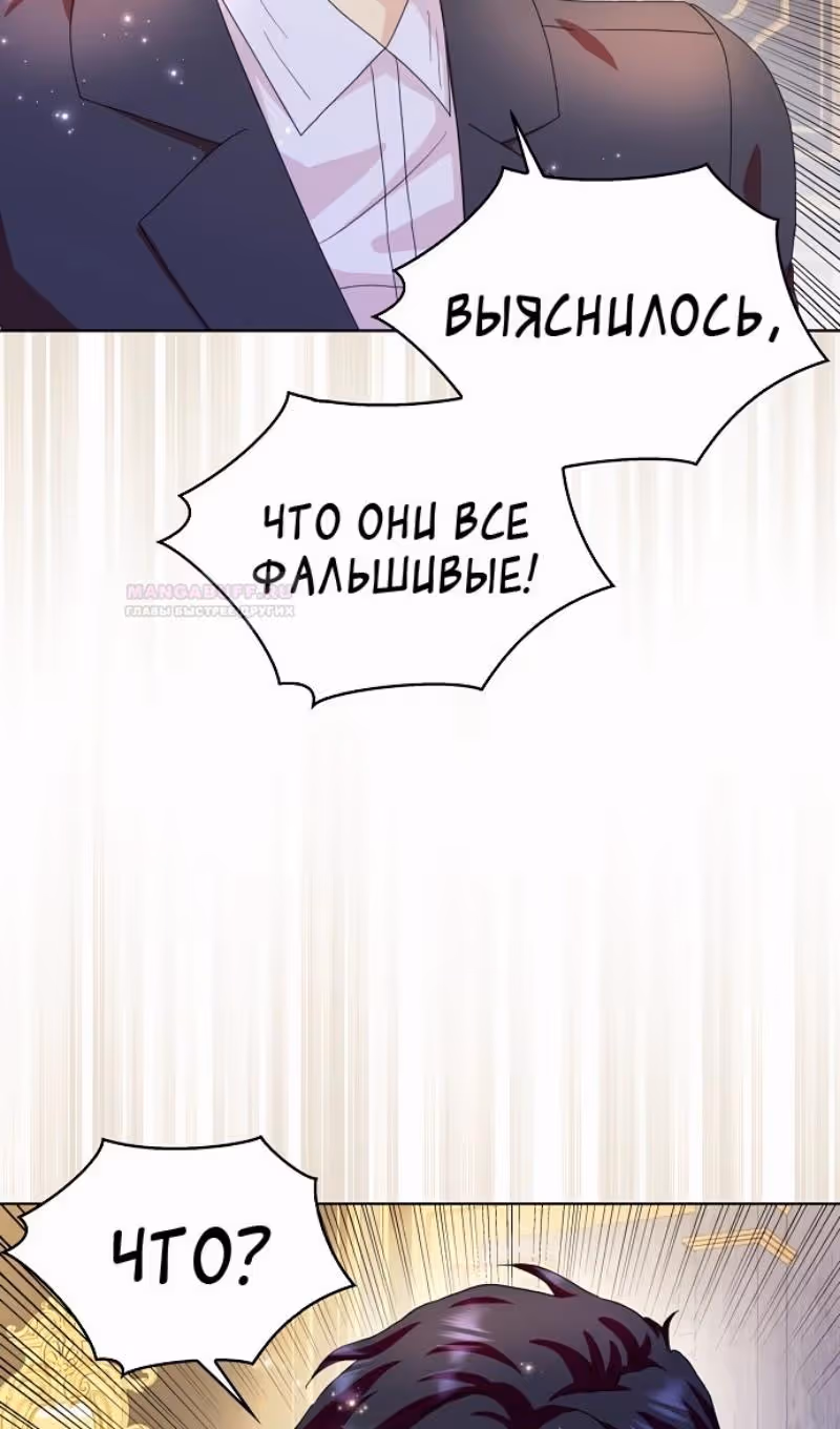 Злая свекровь решила изменить концовку — Том 2 · Глава 72, страница 68