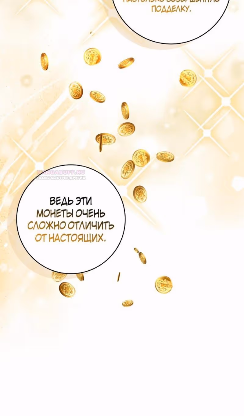 Злая свекровь решила изменить концовку — Том 2 · Глава 72, страница 74