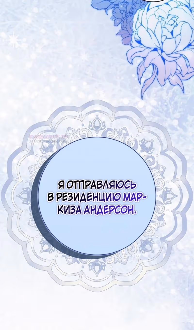 Злая свекровь решила изменить концовку — Том 2 · Глава 72, страница 79