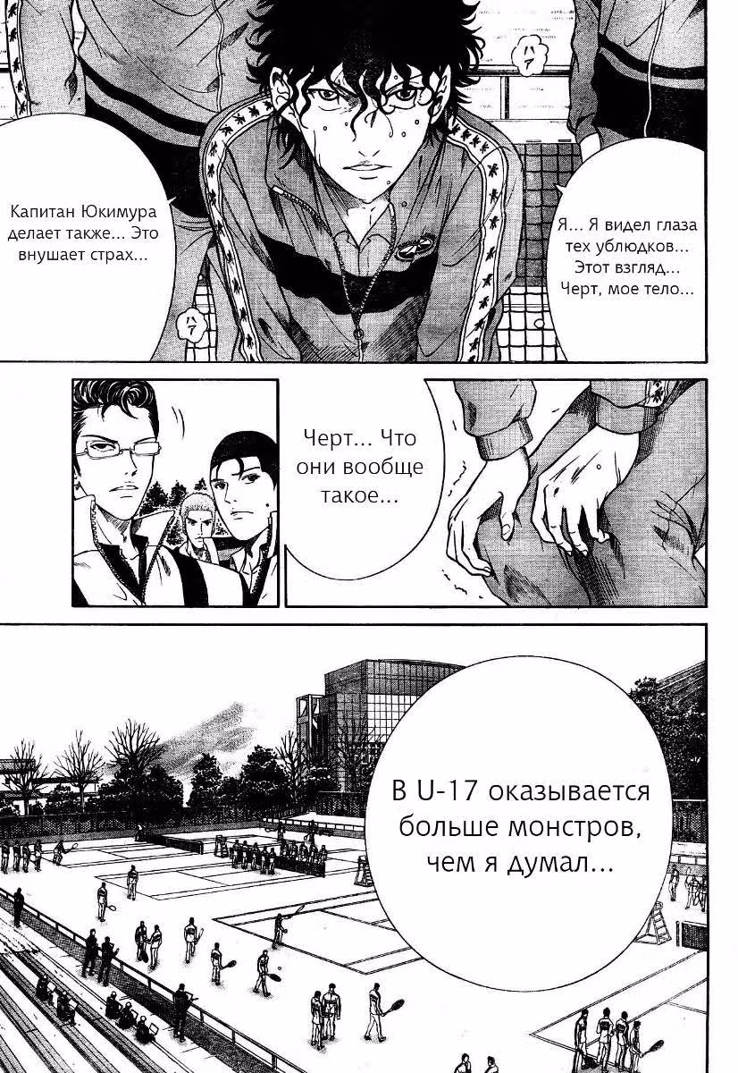 Новый Принц тенниса — Том 1 · Глава 3, страница 17
