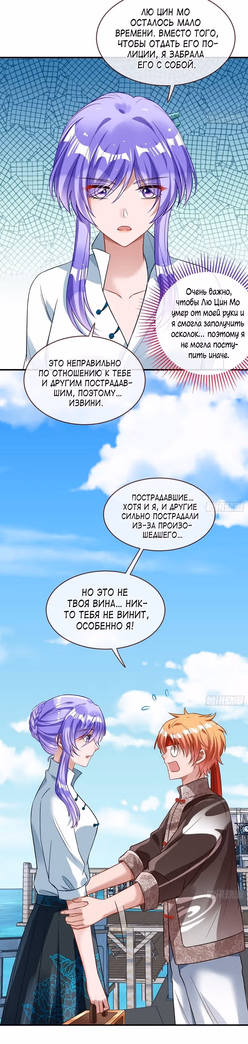 Изменщик должен умереть — Том 30 · Глава 665, страница 5