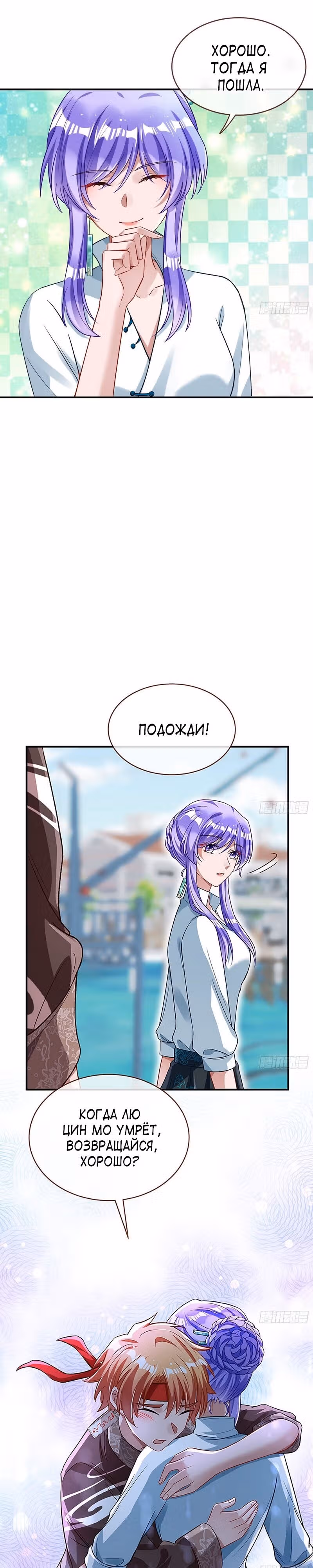 Изменщик должен умереть — Том 30 · Глава 665, страница 6