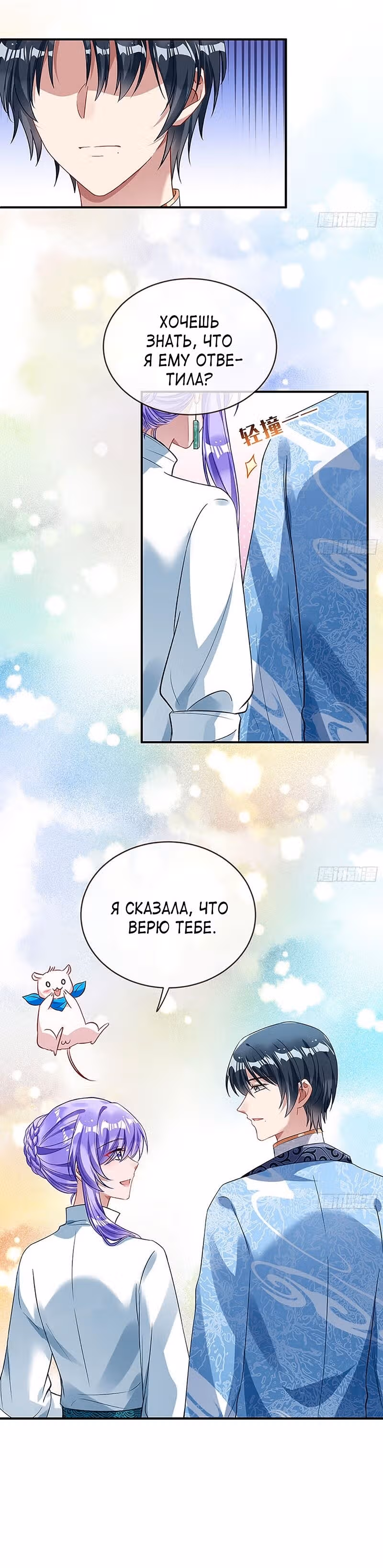 Изменщик должен умереть — Том 30 · Глава 665, страница 10