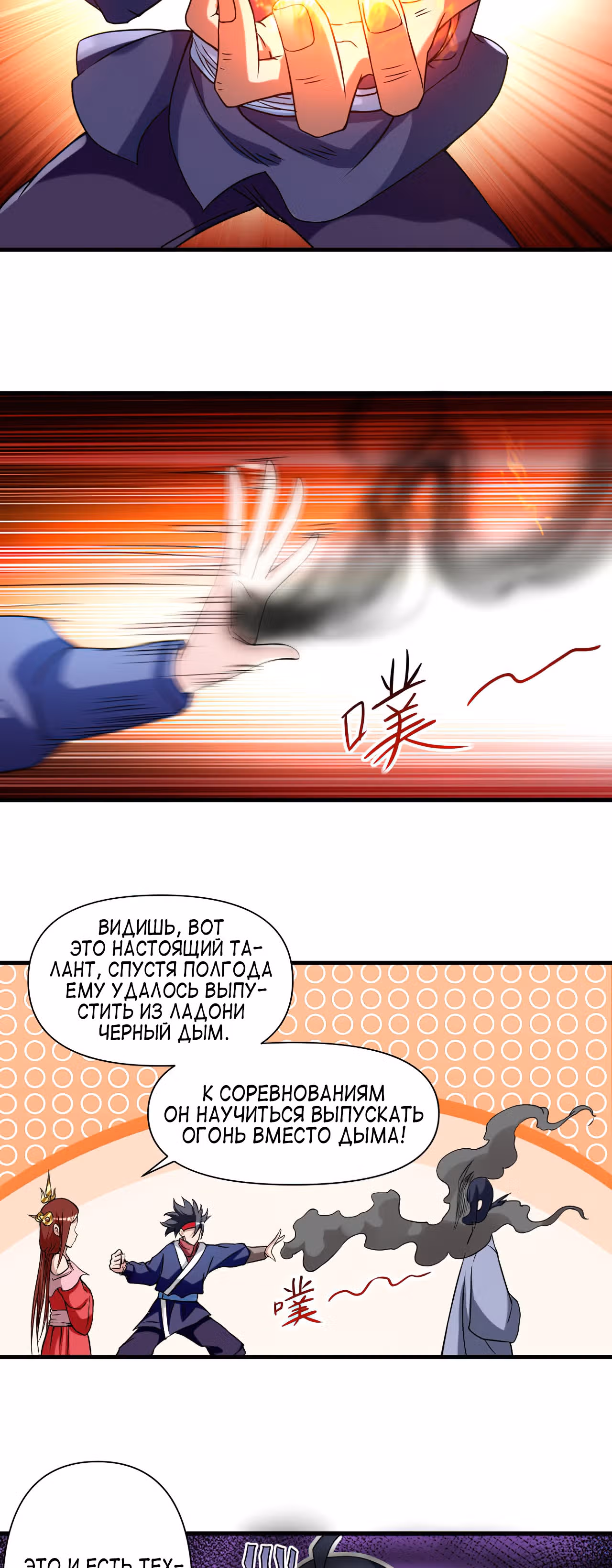 Мои ученики - супер боги — Том 1 · Глава 60, страница 11