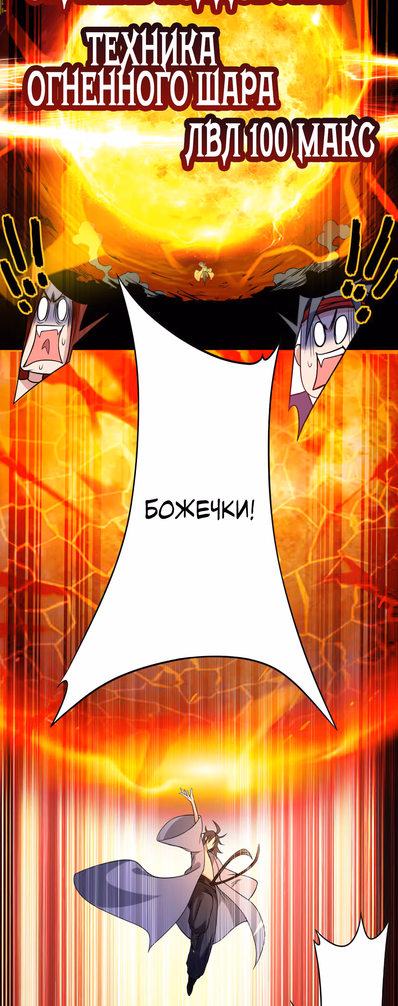 Мои ученики - супер боги — Том 1 · Глава 60, страница 30