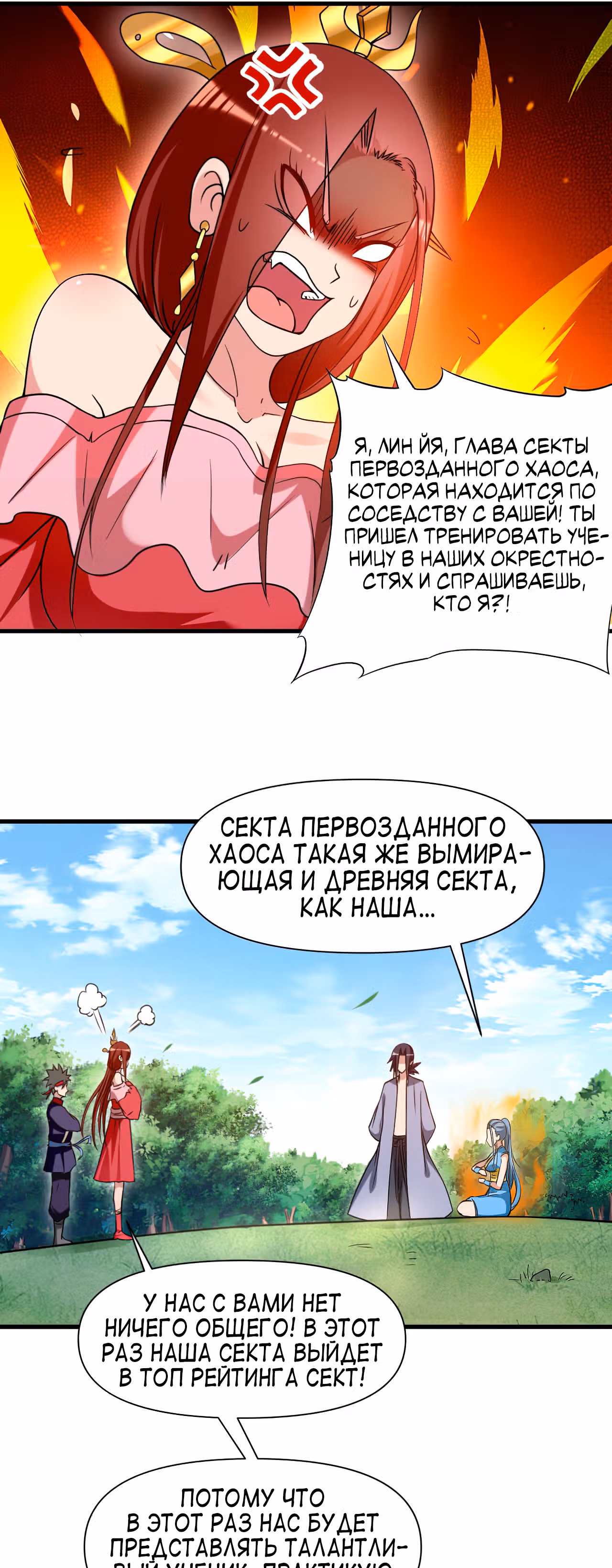 Мои ученики - супер боги — Том 1 · Глава 60, страница 8