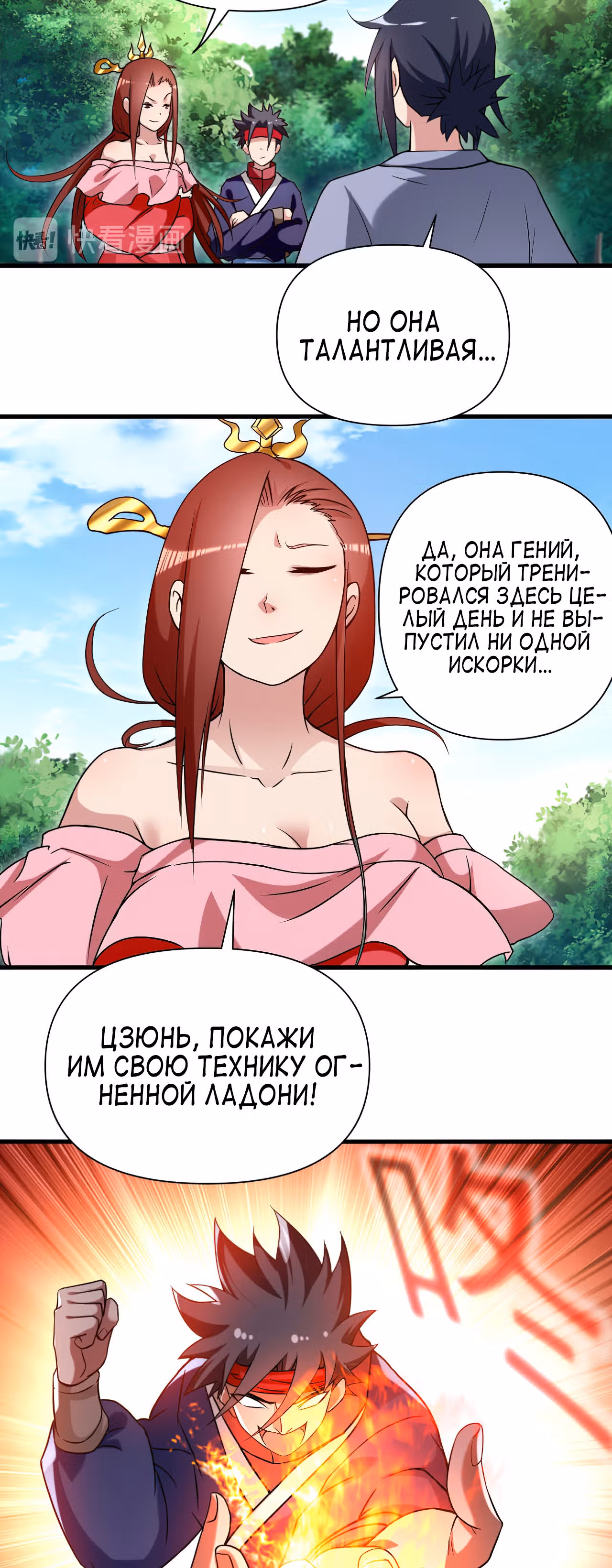 Мои ученики - супер боги — Том 1 · Глава 60, страница 10