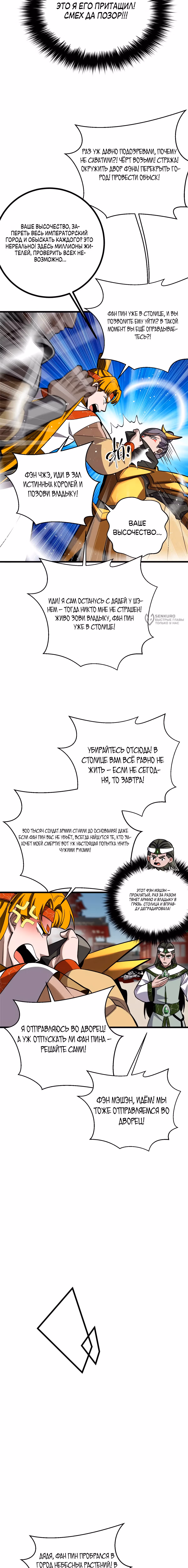 Лучший в мире мастер боевых искусств — Том 1 · Глава 322, страница 7