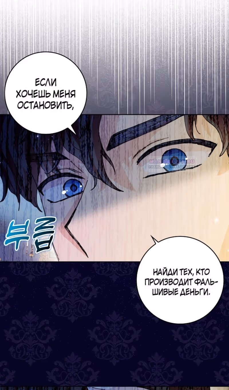 Злая свекровь решила изменить концовку — Том 2 · Глава 71, страница 68