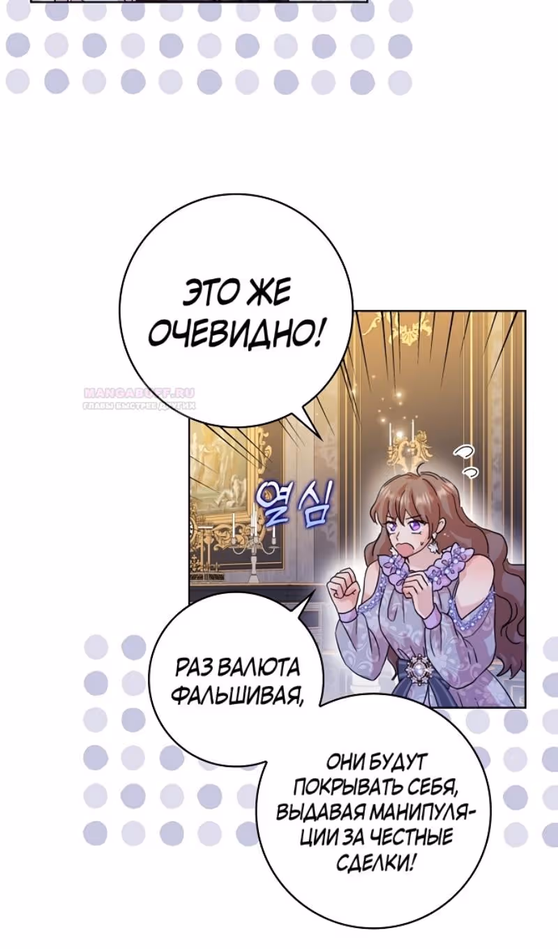 Злая свекровь решила изменить концовку — Том 2 · Глава 71, страница 76