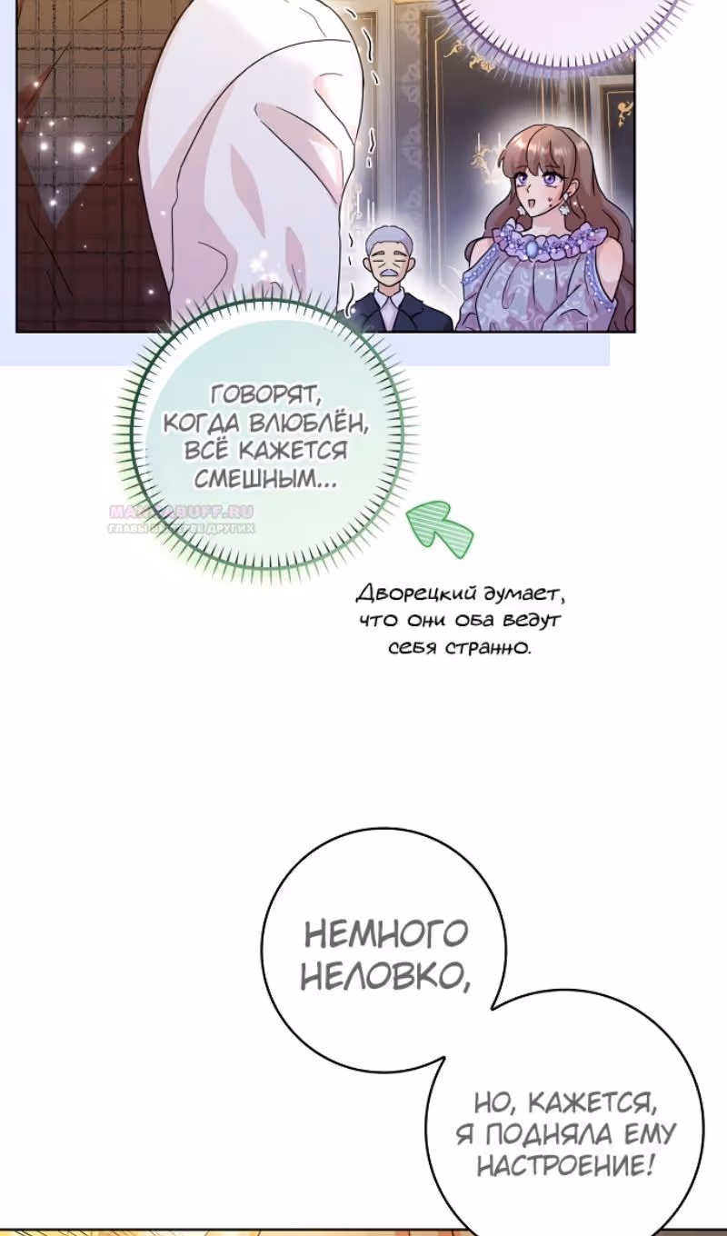 Злая свекровь решила изменить концовку — Том 2 · Глава 71, страница 79