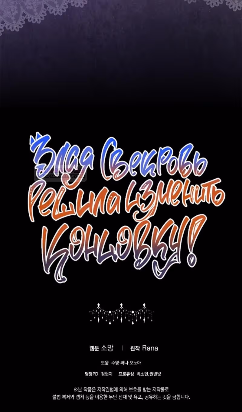 Злая свекровь решила изменить концовку — Том 2 · Глава 71, страница 87