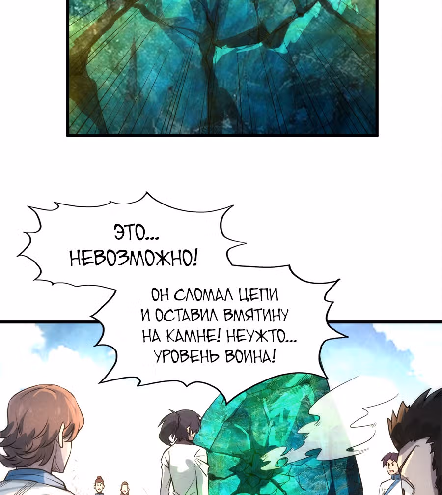 Сильнейший во все времена — Том 1 · Глава 17, страница 18