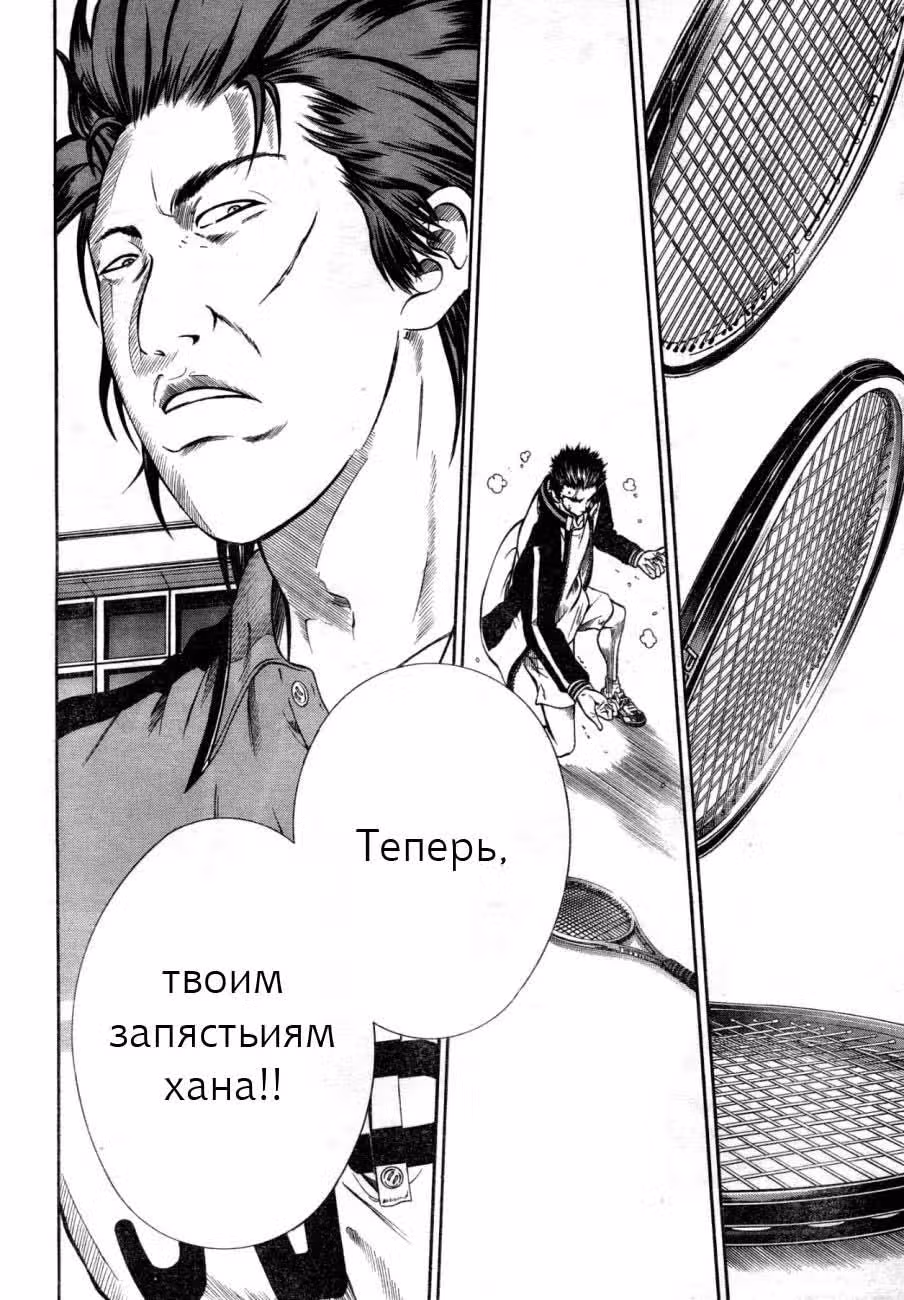Новый Принц тенниса — Том 1 · Глава 4, страница 11