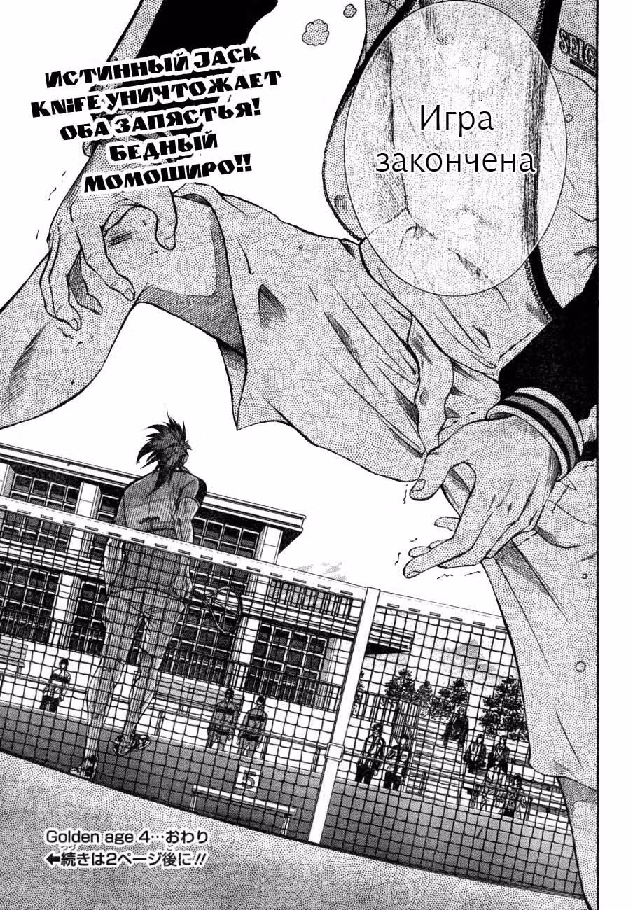 Новый Принц тенниса — Том 1 · Глава 4, страница 12