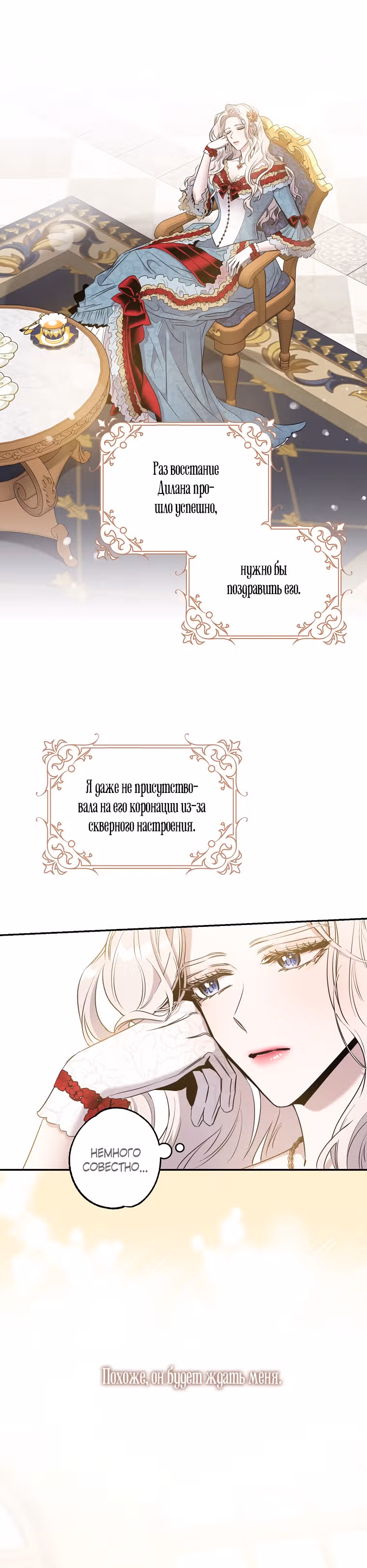 Я сбежала, приручив тирана — Том 2 · Глава 41, страница 15