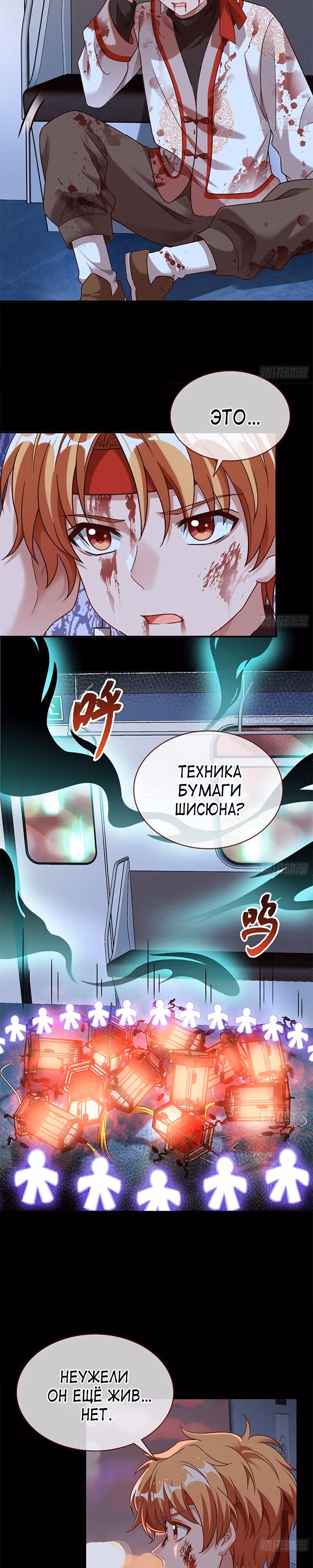 Изменщик должен умереть — Том 30 · Глава 664, страница 2