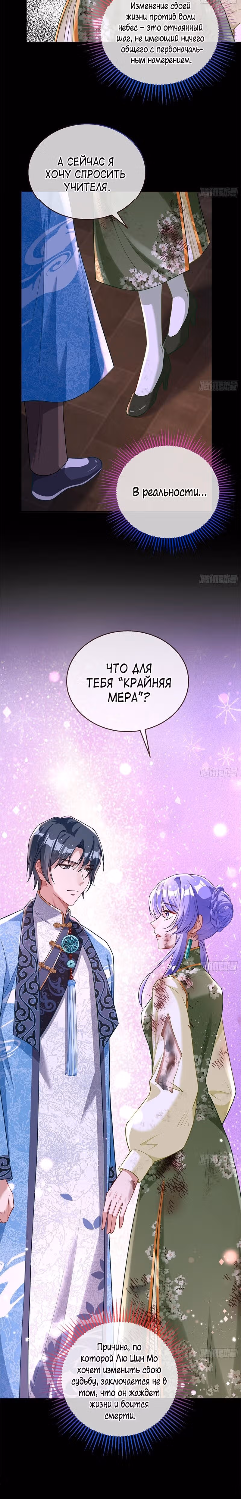 Изменщик должен умереть — Том 30 · Глава 664, страница 13