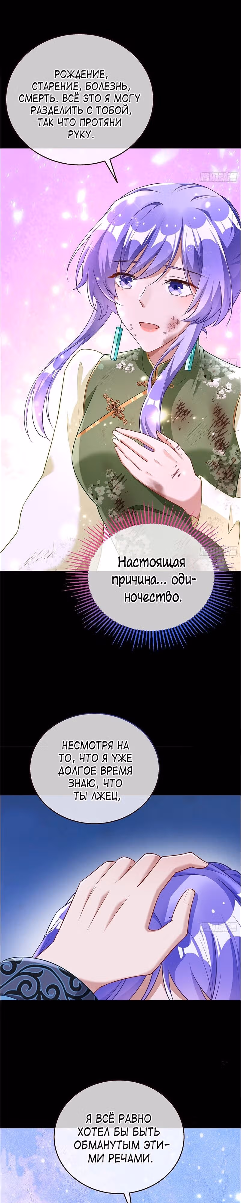 Изменщик должен умереть — Том 30 · Глава 664, страница 14