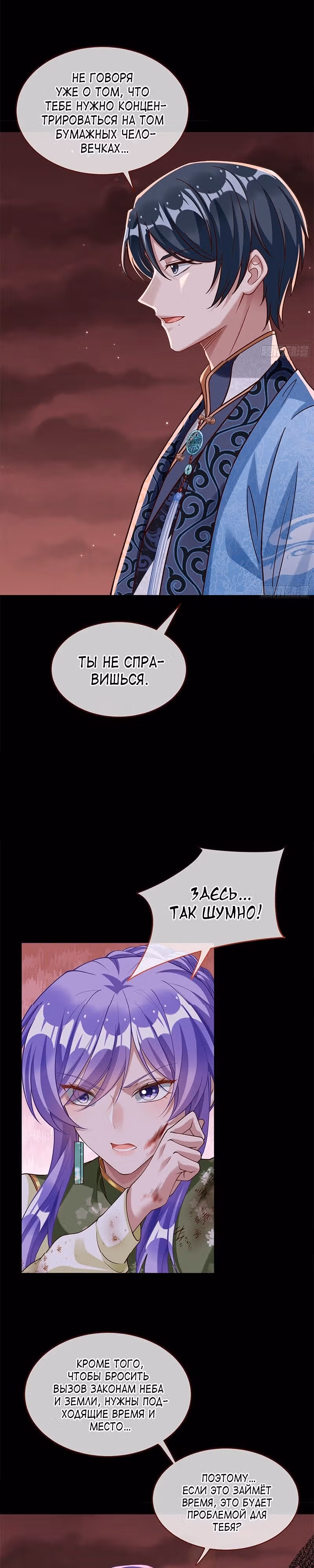 Изменщик должен умереть — Том 30 · Глава 664, страница 6