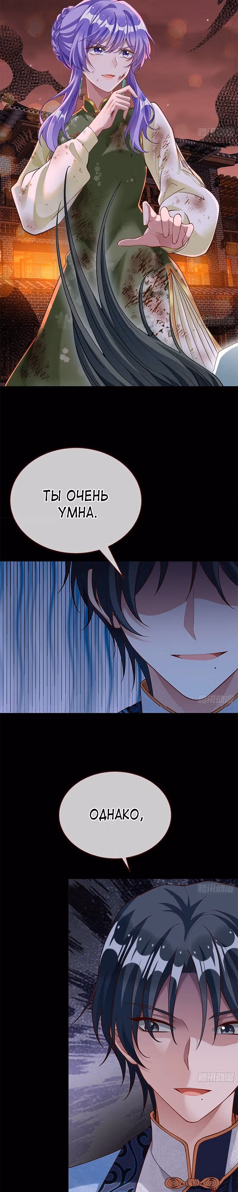 Изменщик должен умереть — Том 30 · Глава 664, страница 7