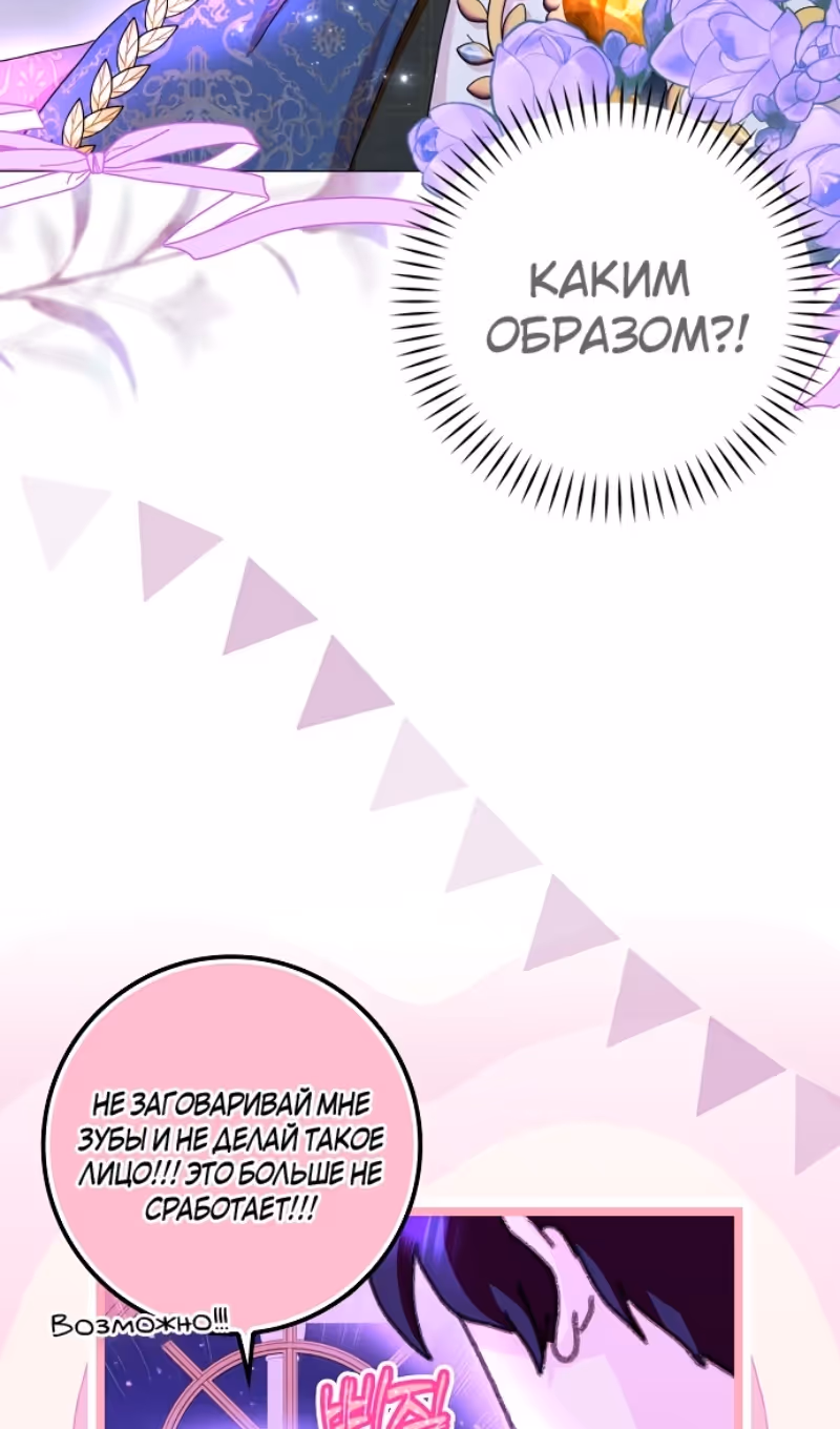Злая свекровь решила изменить концовку — Том 2 · Глава 69, страница 5