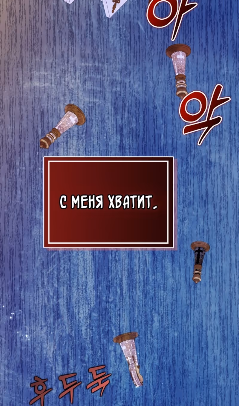 Злая свекровь решила изменить концовку — Том 2 · Глава 69, страница 71