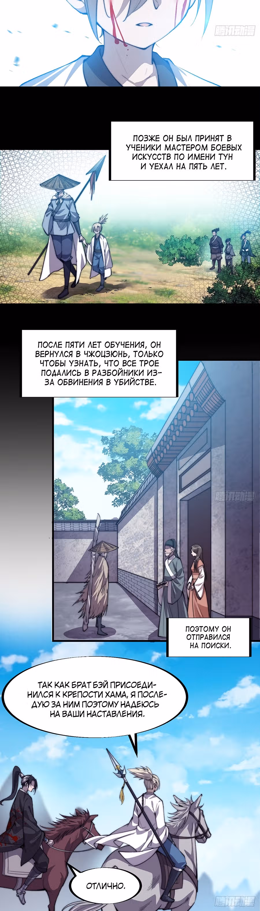 Величайший бандит в истории — Том 1 · Глава 79, страница 14