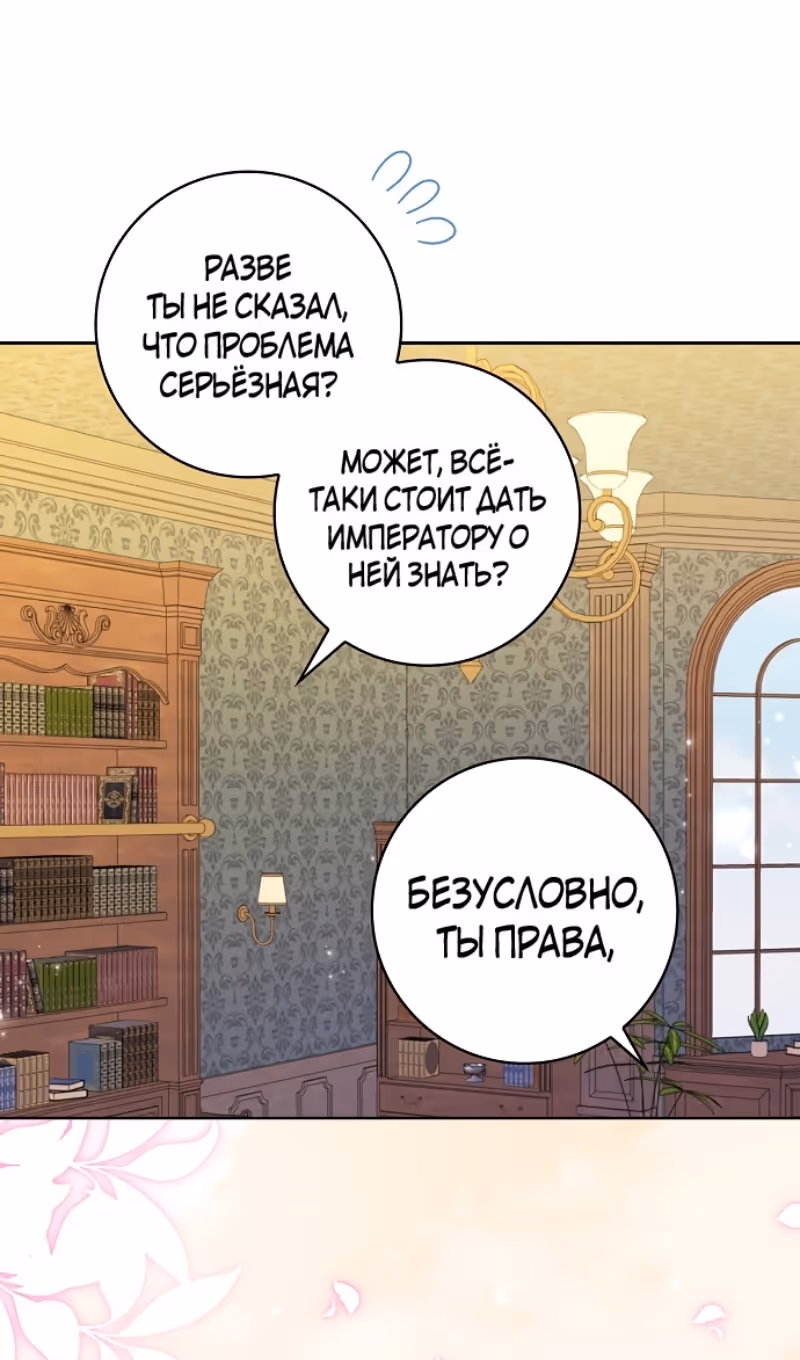 Злая свекровь решила изменить концовку — Том 2 · Глава 68, страница 28