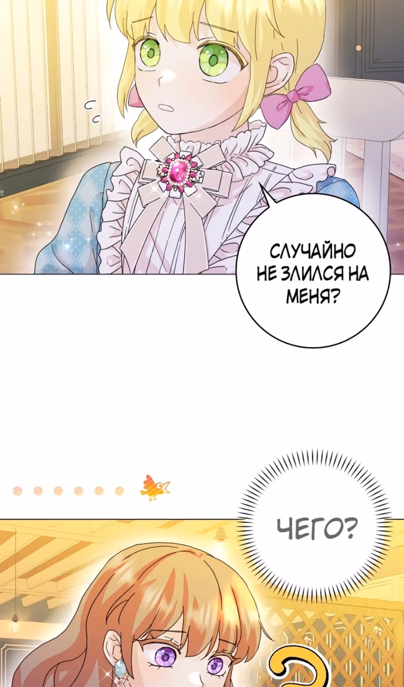 Злая свекровь решила изменить концовку — Том 2 · Глава 68, страница 63