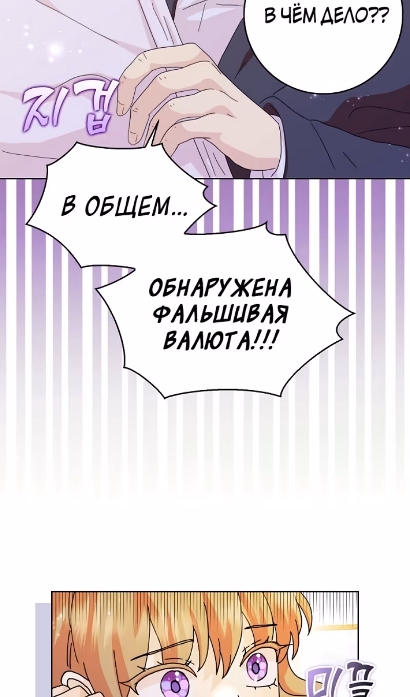 Злая свекровь решила изменить концовку — Том 2 · Глава 68, страница 8