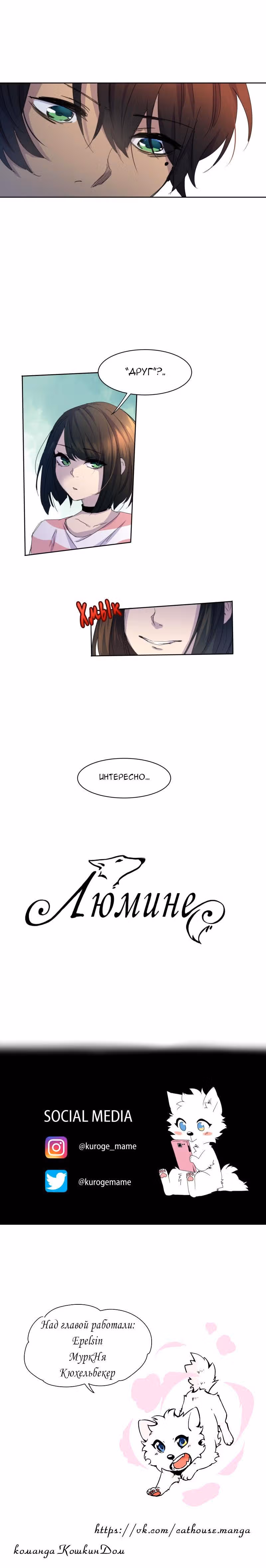 Люмине (2017) — Том 1 · Глава 10, страница 12
