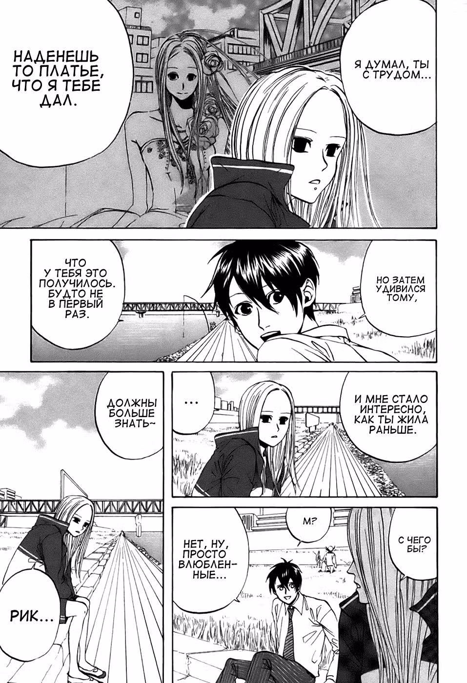 Под мостом над Аракавой — Том 2 · Глава 33, страница 5