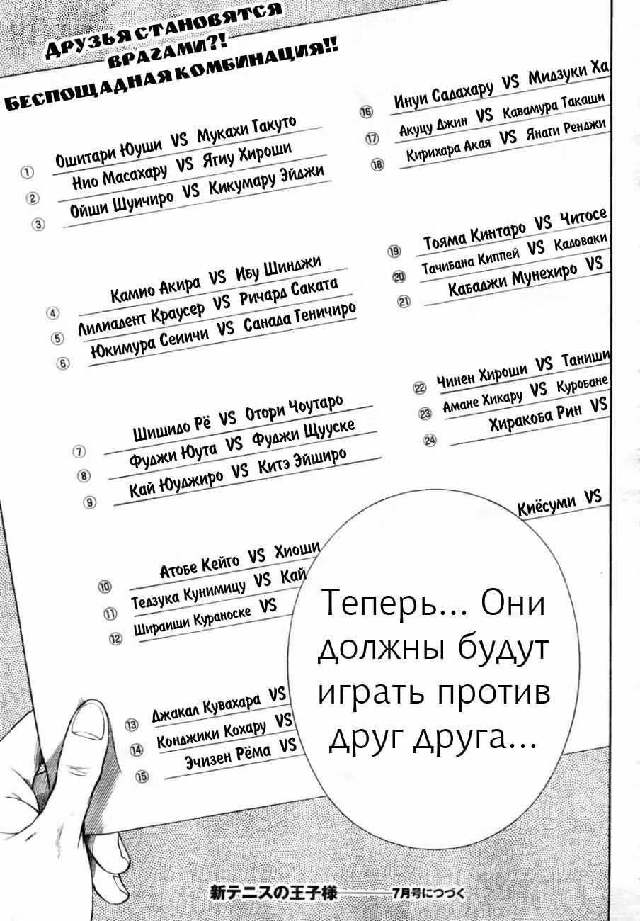 Новый Принц тенниса — Том 1 · Глава 5, страница 20