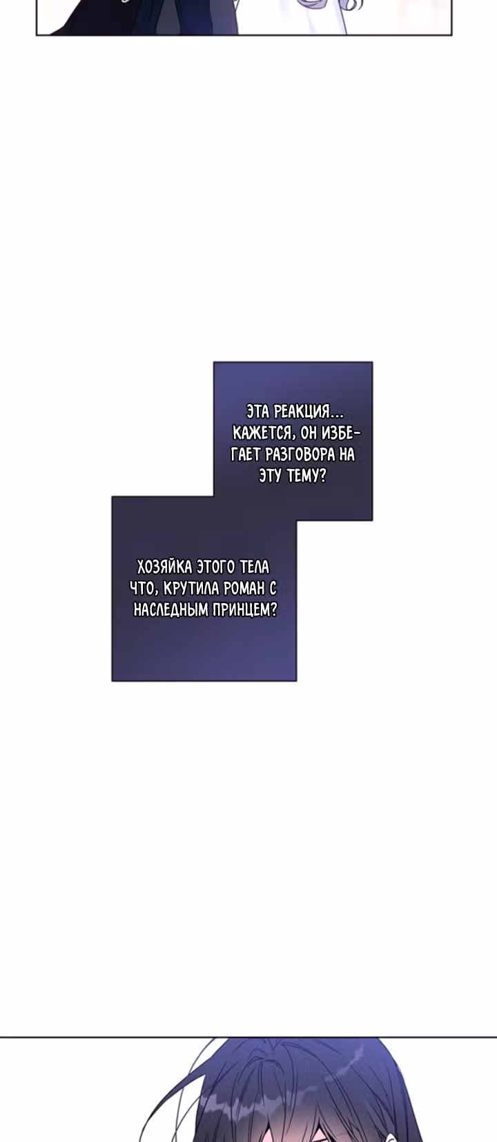 Из рыцаря в леди — Том 1 · Глава 2, страница 37