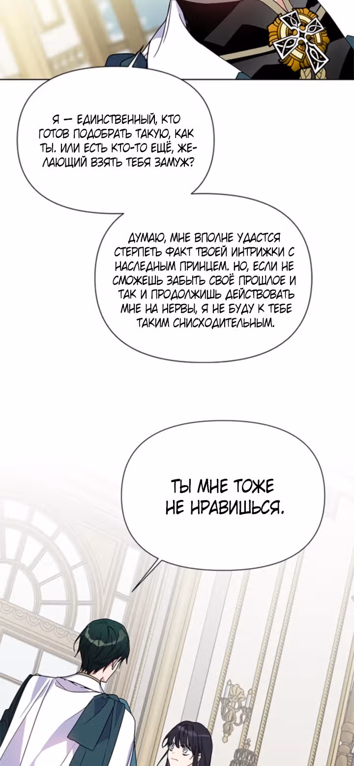 Из рыцаря в леди — Том 1 · Глава 2, страница 58