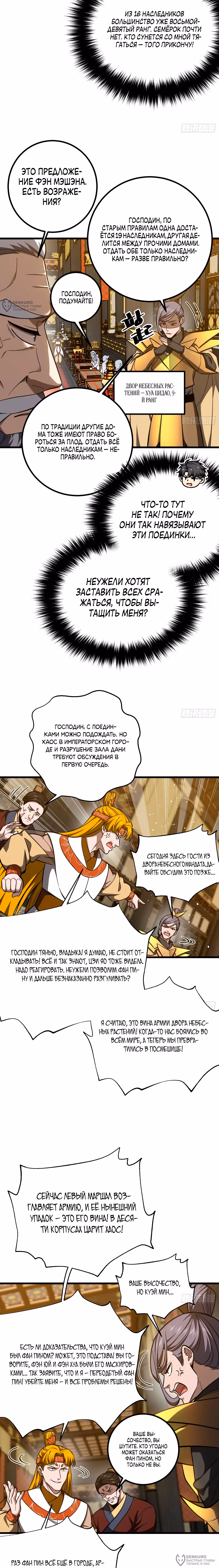 Лучший в мире мастер боевых искусств — Том 1 · Глава 323, страница 12