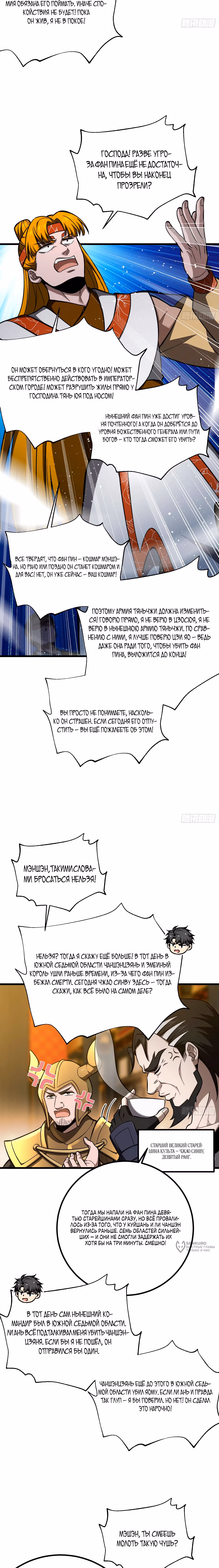 Лучший в мире мастер боевых искусств — Том 1 · Глава 323, страница 13