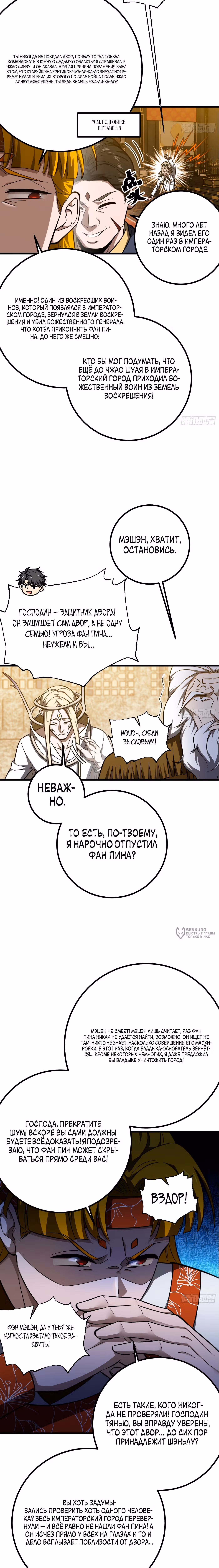 Лучший в мире мастер боевых искусств — Том 1 · Глава 323, страница 14