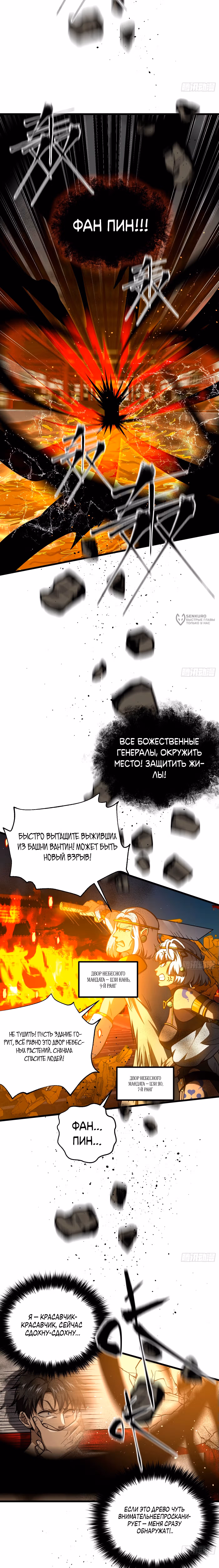 Лучший в мире мастер боевых искусств — Том 1 · Глава 323, страница 3