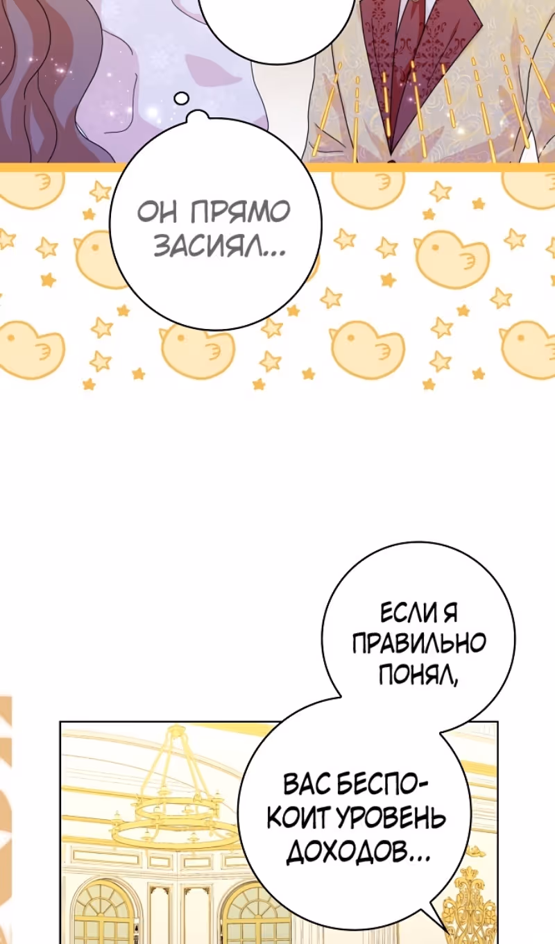 Злая свекровь решила изменить концовку — Том 2 · Глава 67, страница 14