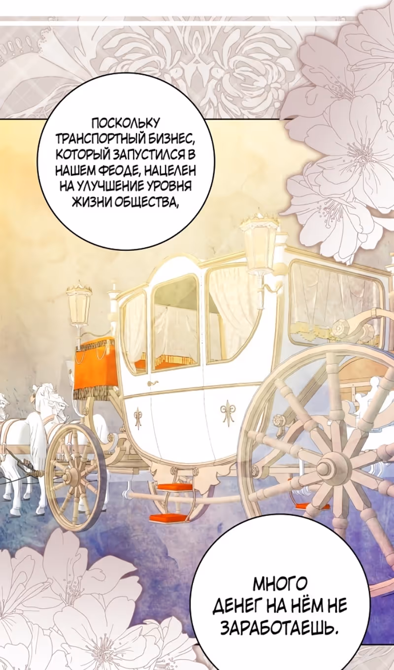 Злая свекровь решила изменить концовку — Том 2 · Глава 67, страница 3