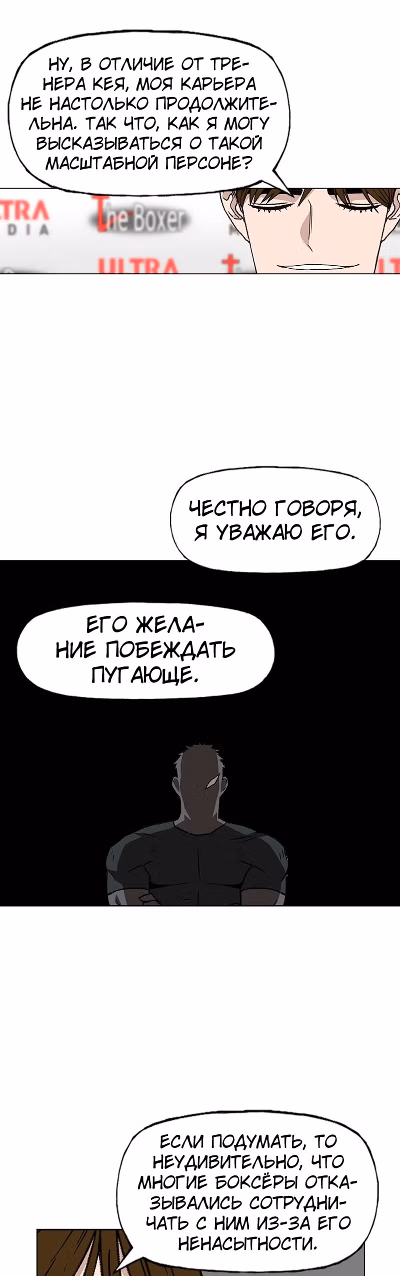 Боксёр — Том 1 · Глава 58, страница 16
