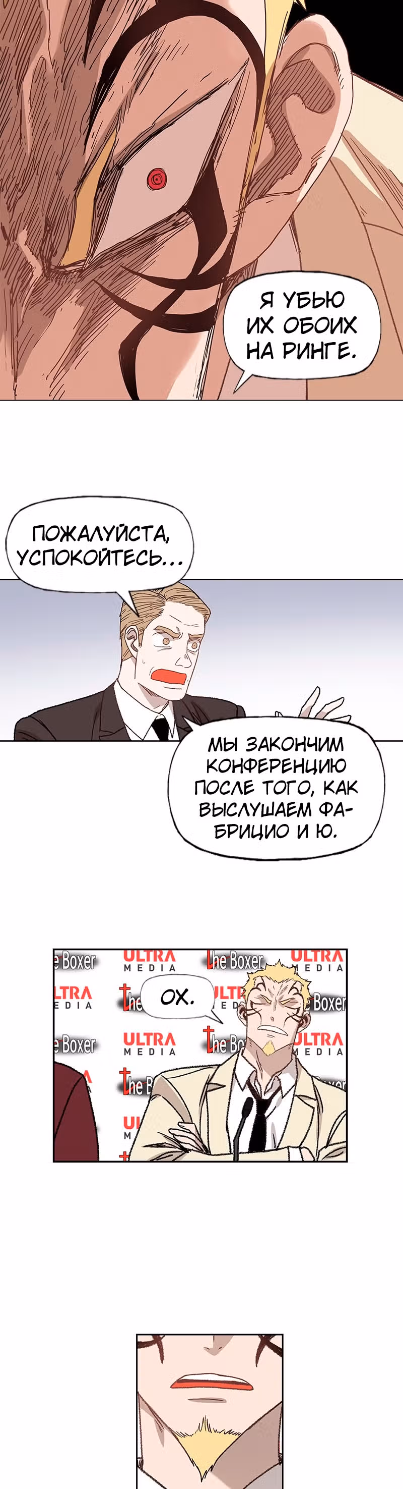 Боксёр — Том 1 · Глава 58, страница 24